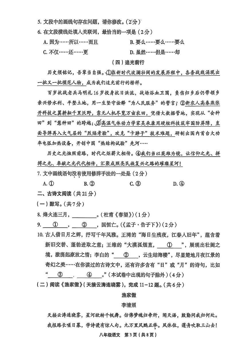 2025-2026学年北京市丰台区八年级上学期期末考试语文（无答案）试卷第3页