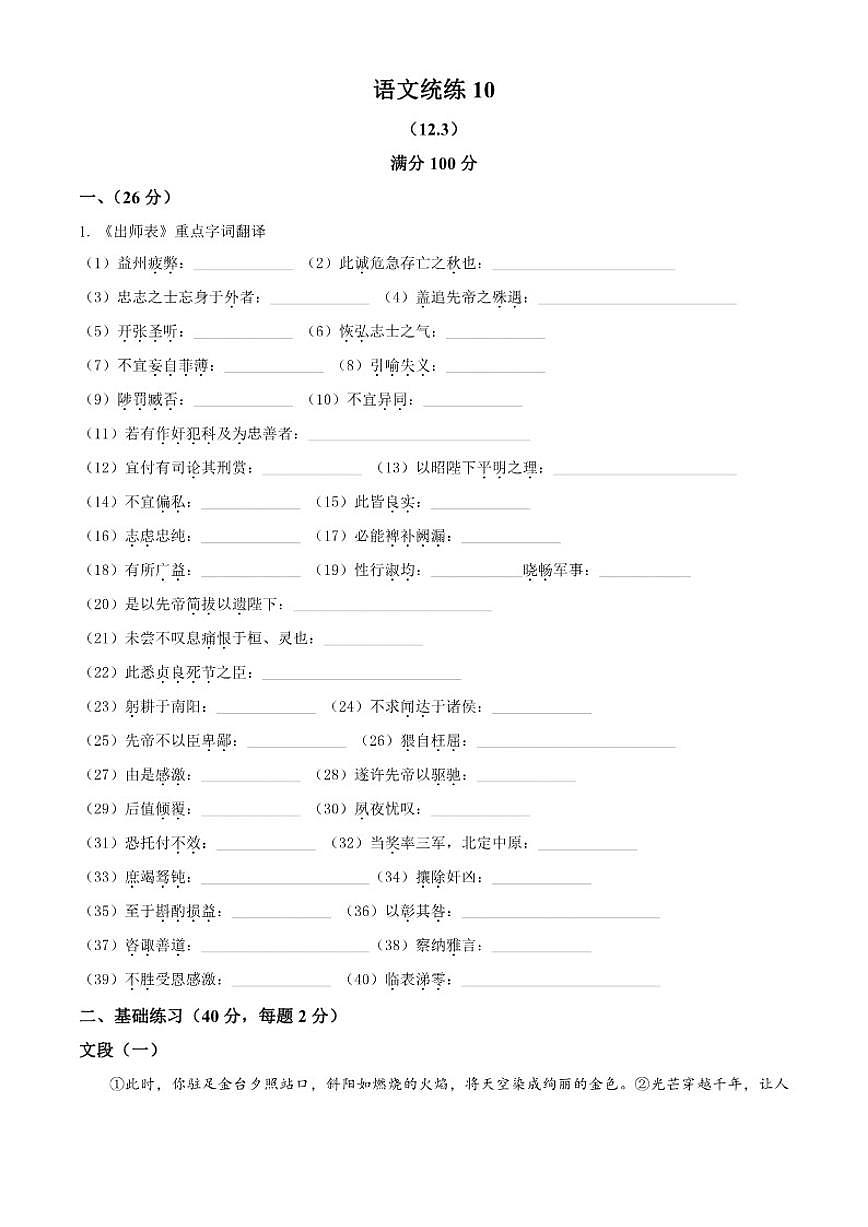 2025-2026学年北京市第一○一中学九年级上学期12月月考语文试题（含答案）第1页