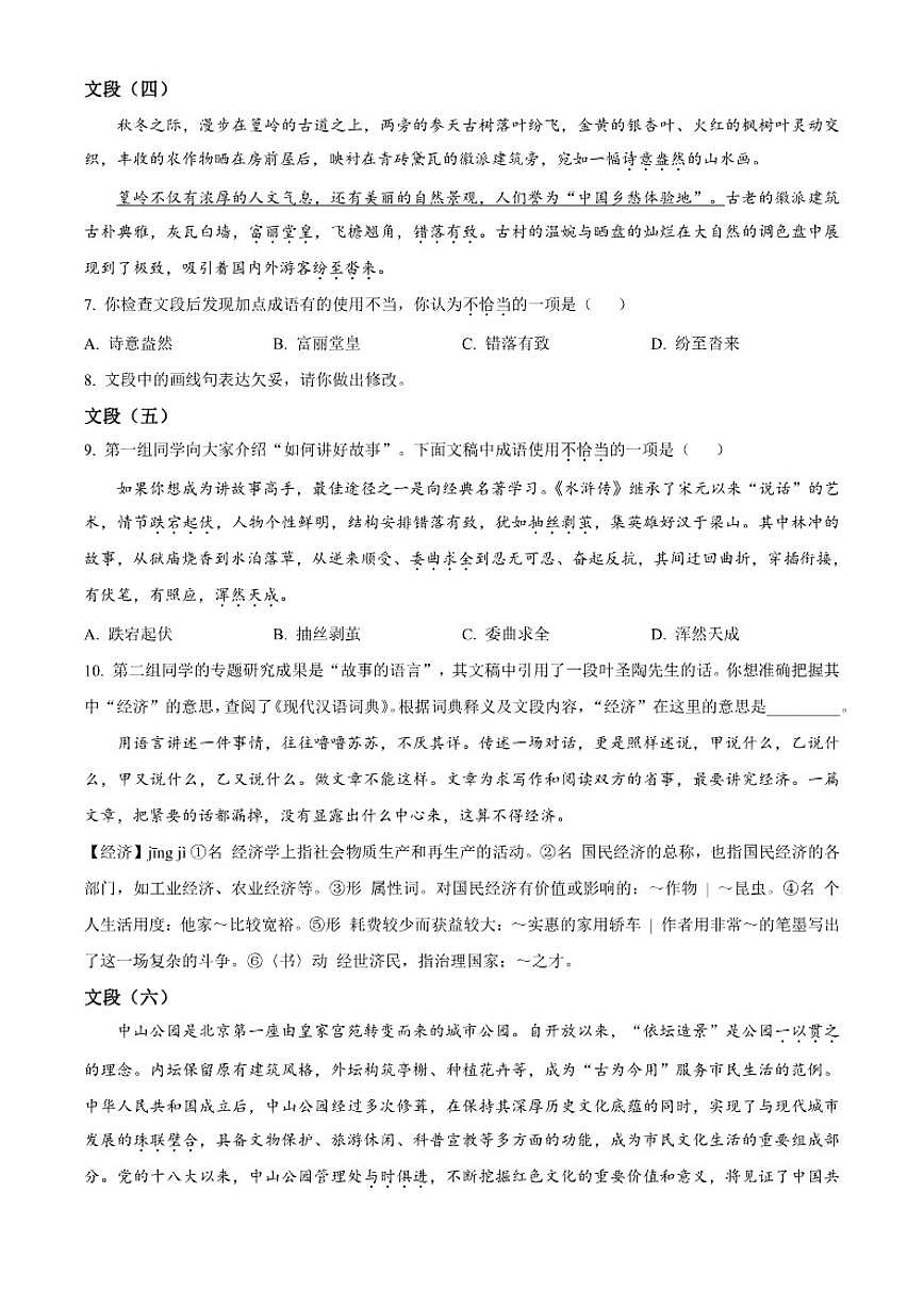 2025-2026学年北京市第一○一中学九年级上学期12月月考语文试题（含答案）第3页