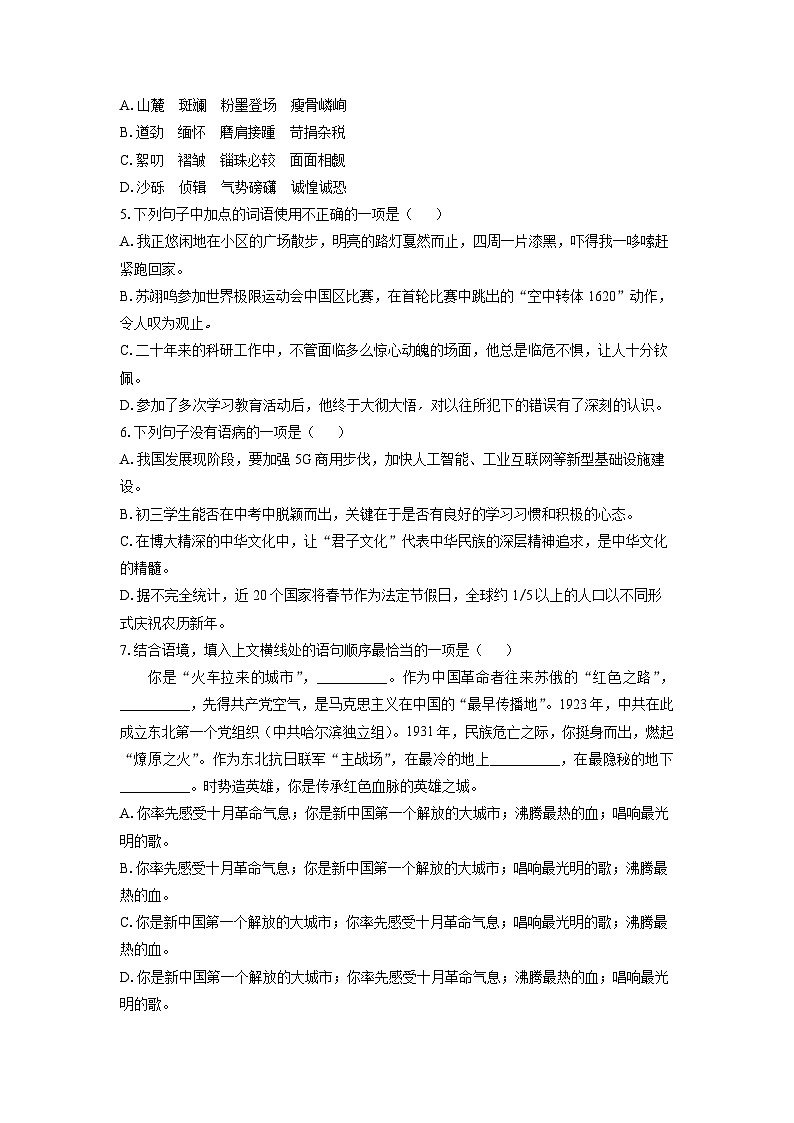 甘肃省武威市凉州区西营镇联考2025年中考一模语文试卷（学生版）第2页