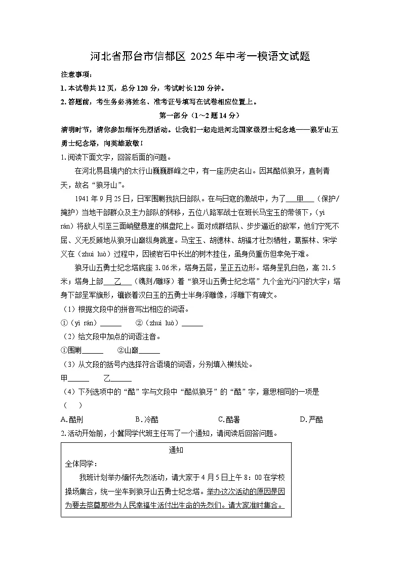河北省邢台市信都区2025年中考一模语文试卷（学生版）第1页