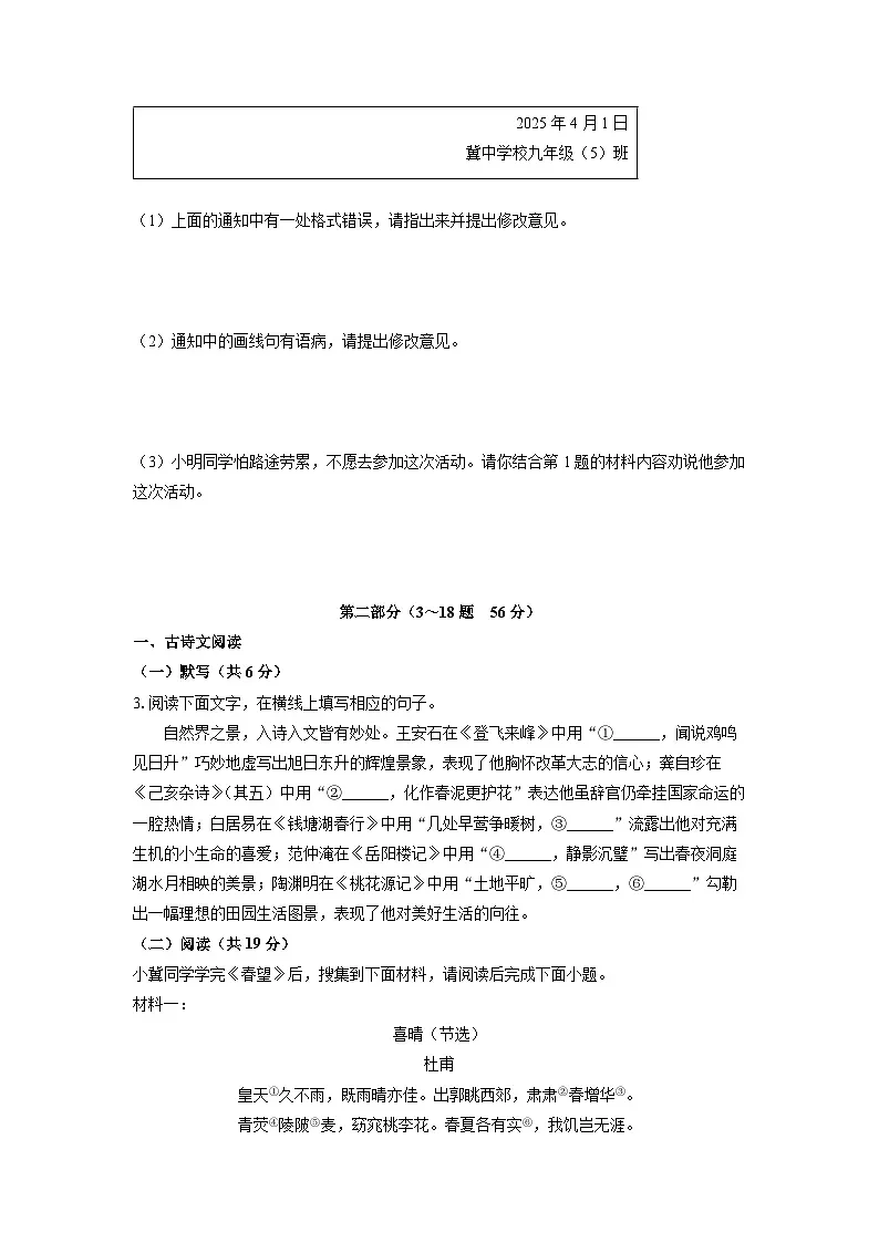 河北省邢台市信都区2025年中考一模语文试卷（学生版）第2页