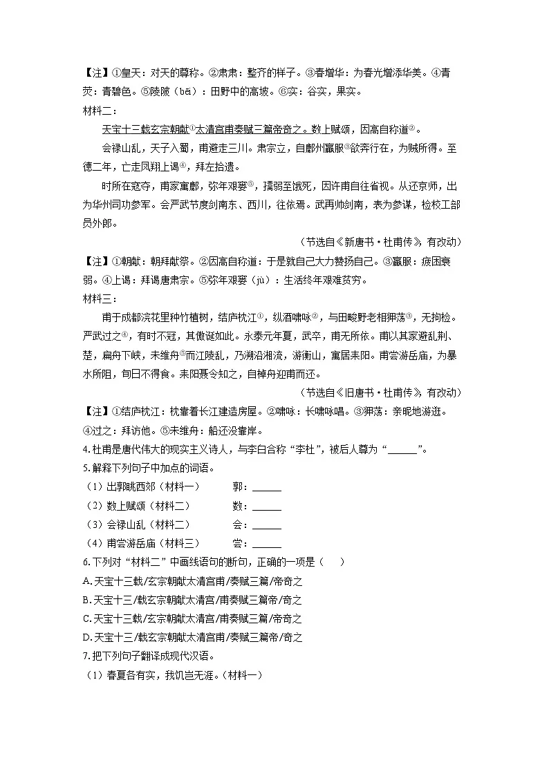河北省邢台市信都区2025年中考一模语文试卷（学生版）第3页