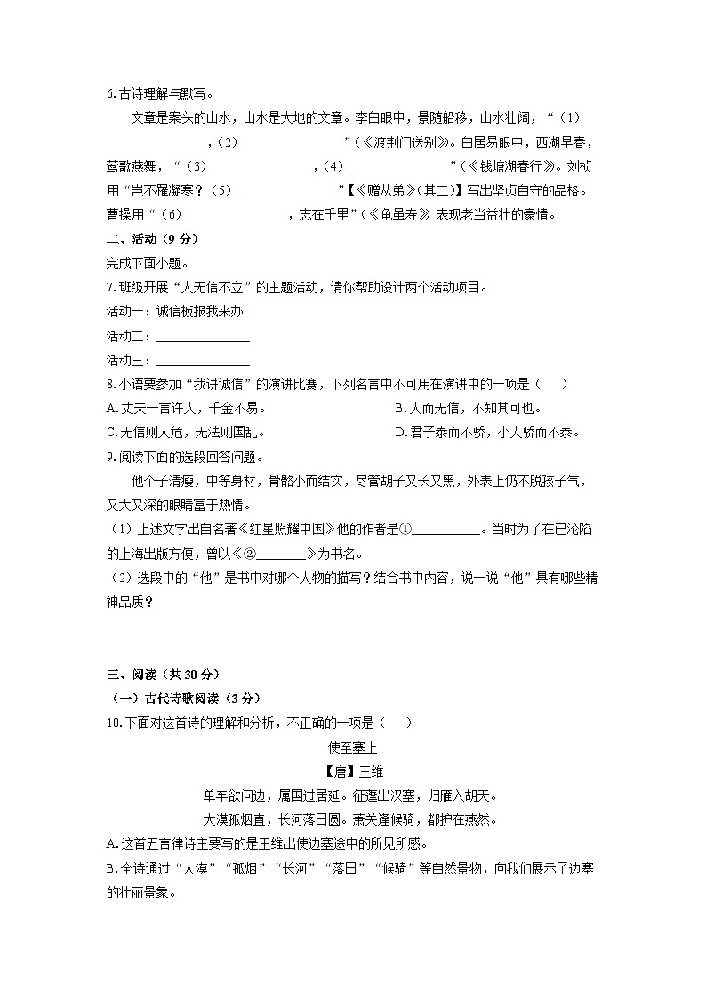 2025-2026学年新疆维吾尔自治区和田地区皮山县八年级上学期期中考试语文试卷（学生版）第2页