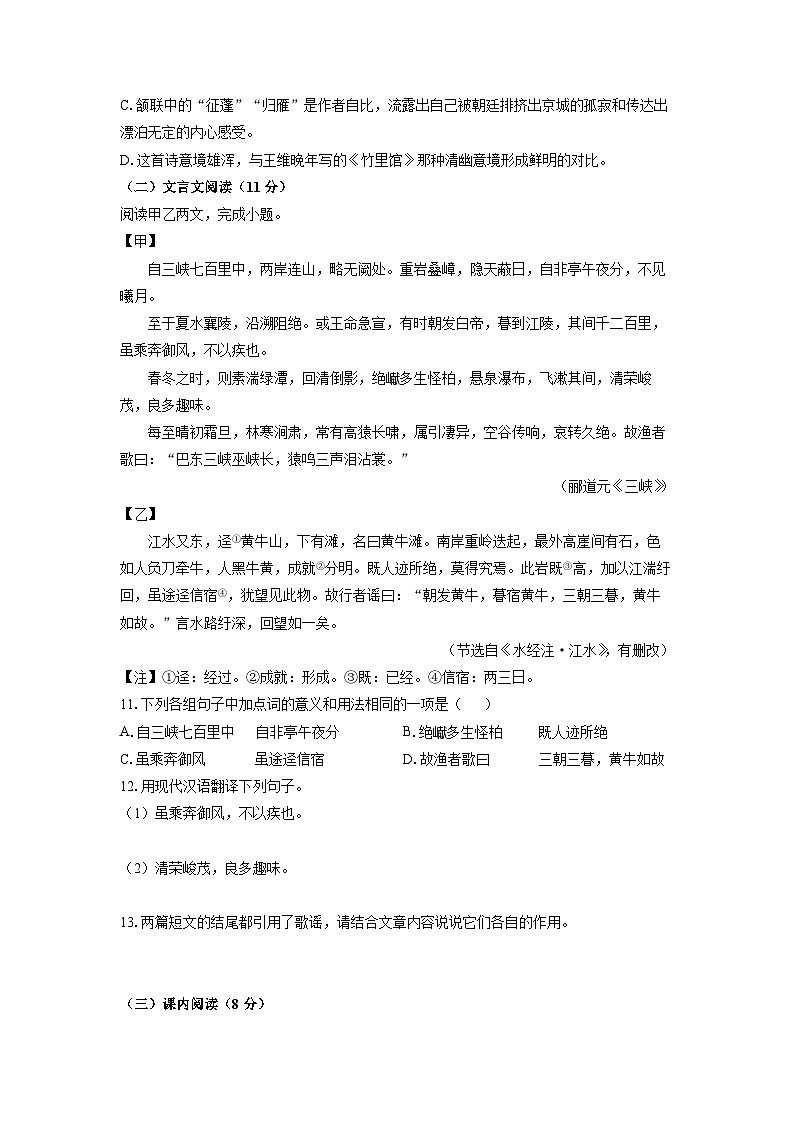 2025-2026学年新疆维吾尔自治区和田地区皮山县八年级上学期期中考试语文试卷（学生版）第3页