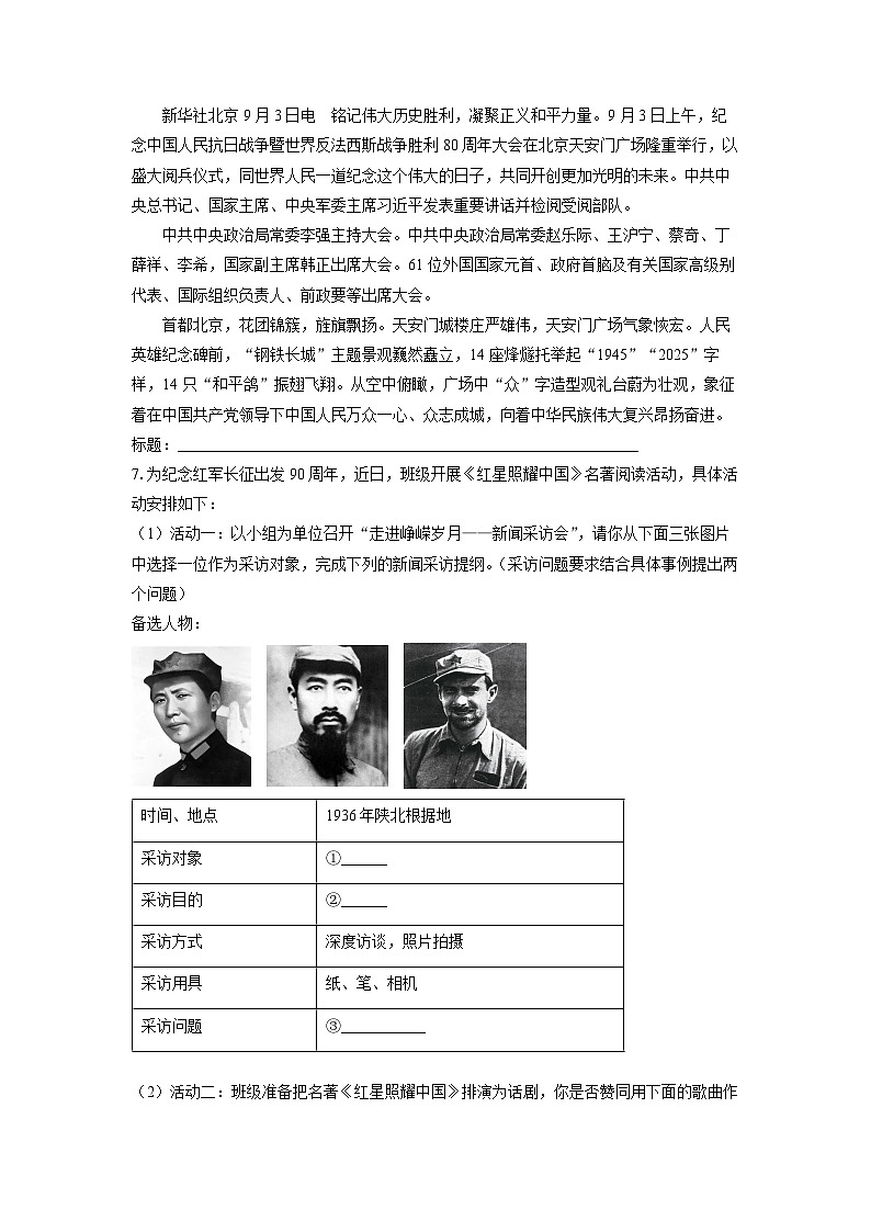 2025-2026学年山东省聊城市东昌多校联考八年级上学期第一次月考考试语文试卷（学生版）第2页