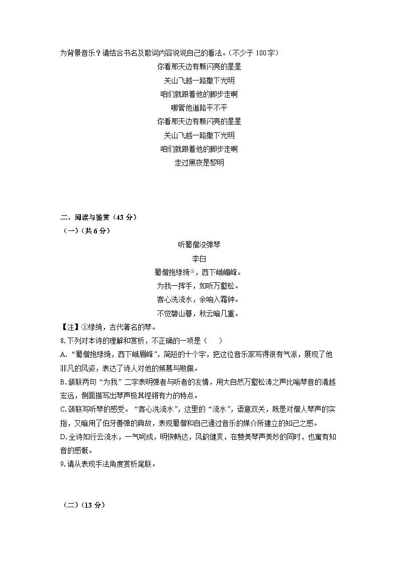 2025-2026学年山东省聊城市东昌多校联考八年级上学期第一次月考考试语文试卷（学生版）第3页