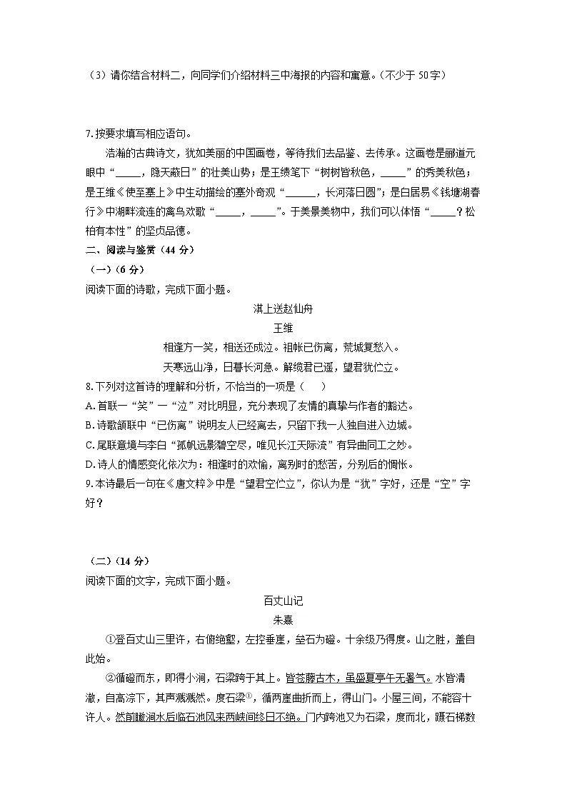 2025-2026学年山东省济宁市部分学校八年级上学期10月月考考试语文试卷（学生版）第3页