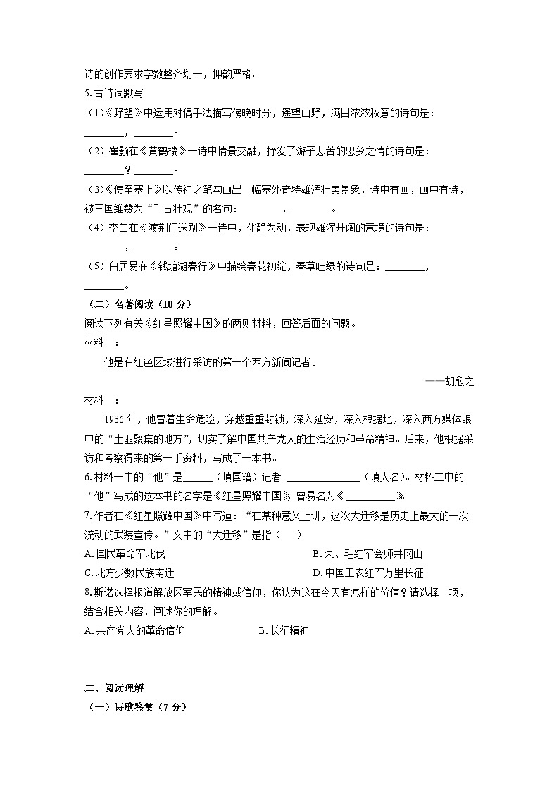 2025-2026学年山东省德州市六校联考八年级上学期第一次月考考试语文试卷（学生版）第2页