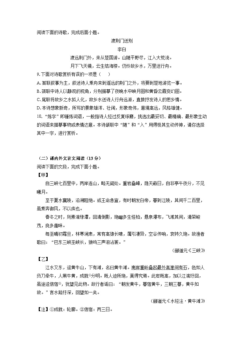 2025-2026学年山东省德州市六校联考八年级上学期第一次月考考试语文试卷（学生版）第3页