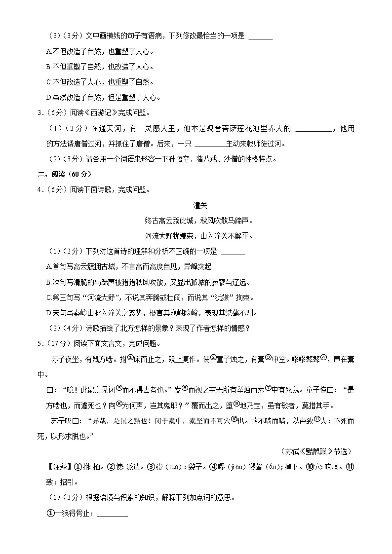 福建省福州教育学院第二附属中学七年级上学期期末语文试题-A4第2页