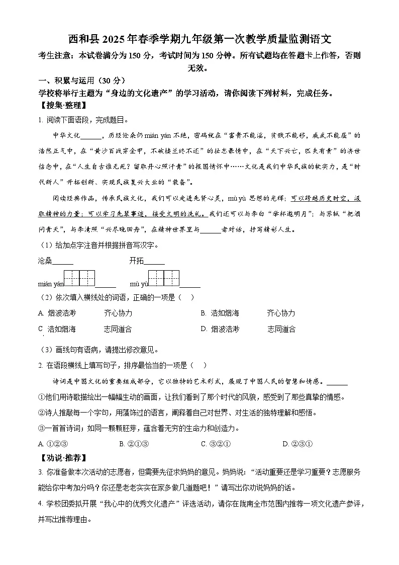 2025年甘肃省陇南市西和县中考一模语文试题（原卷版）-A4第1页