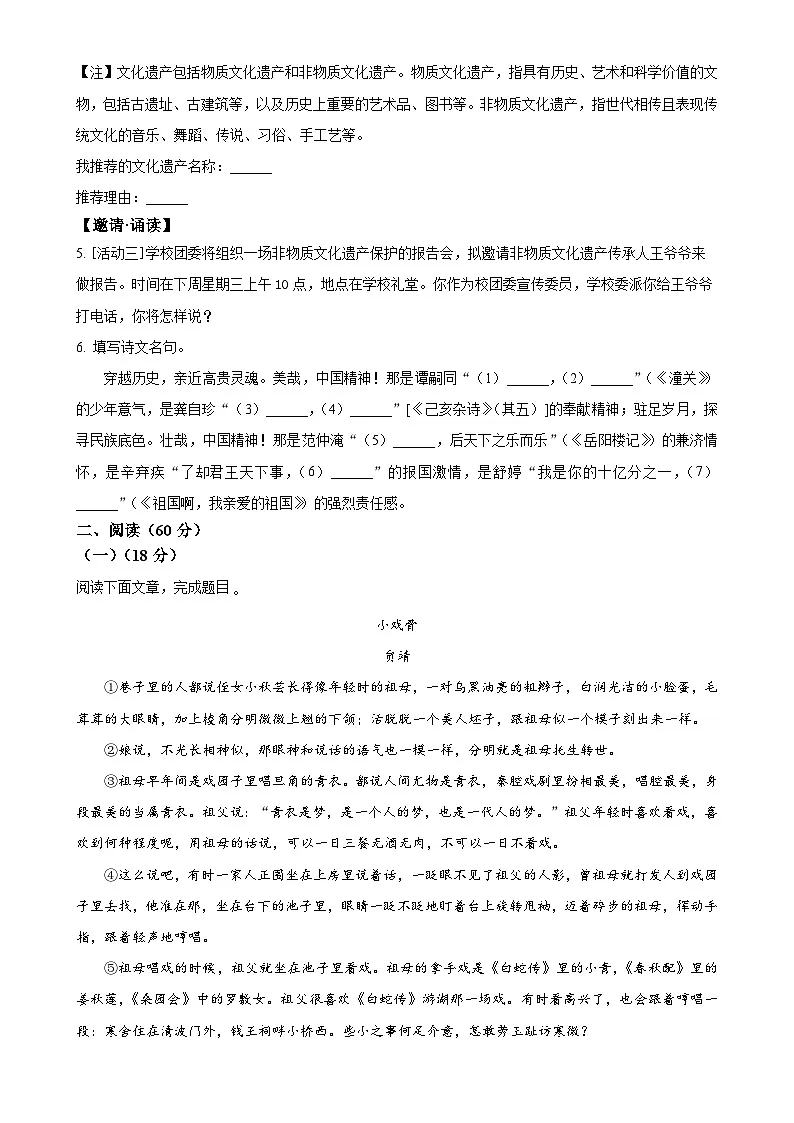 2025年甘肃省陇南市西和县中考一模语文试题（原卷版）-A4第2页