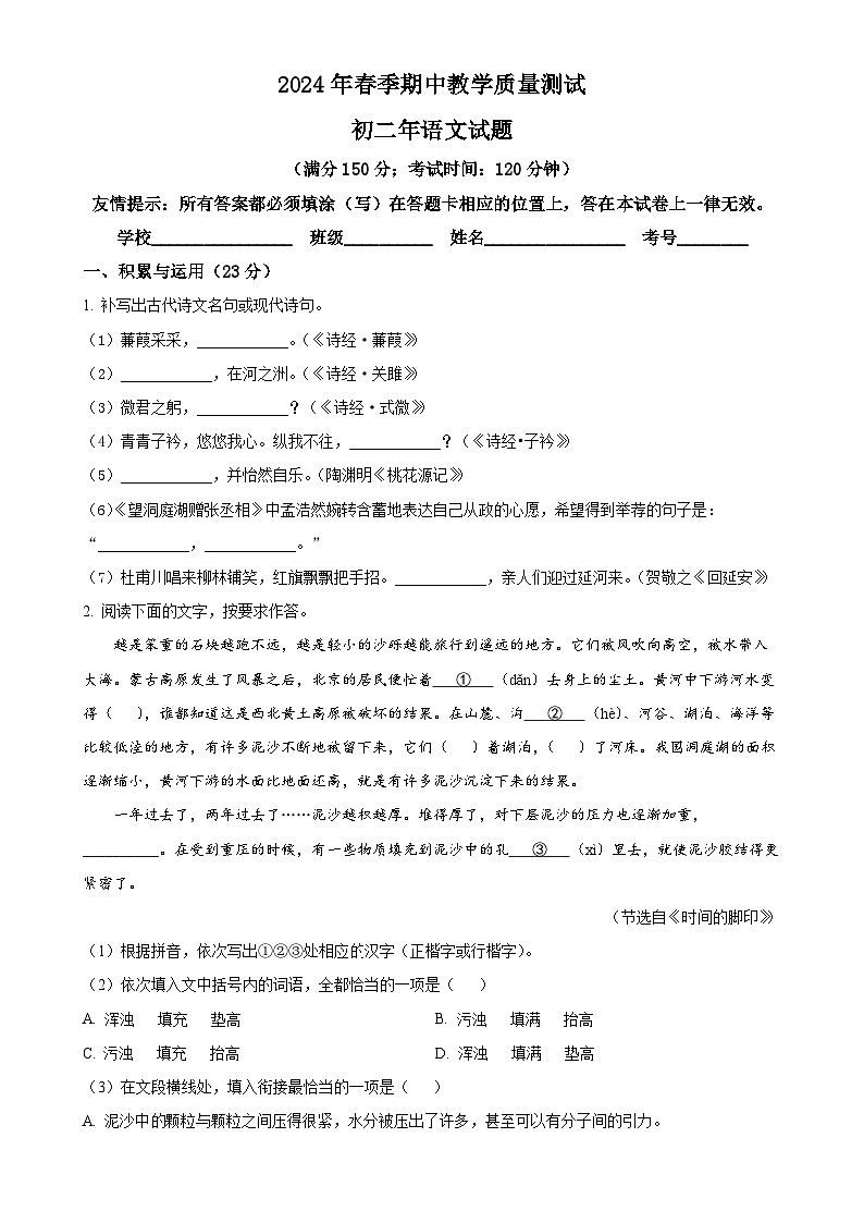 福建省晋江市八年级下学期期中语文试题（原卷版）-A4第1页