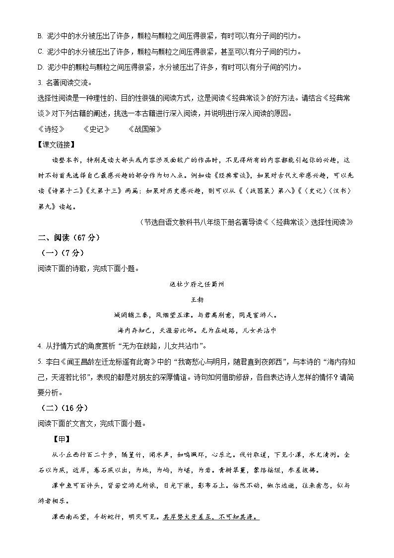 福建省晋江市八年级下学期期中语文试题（原卷版）-A4第2页