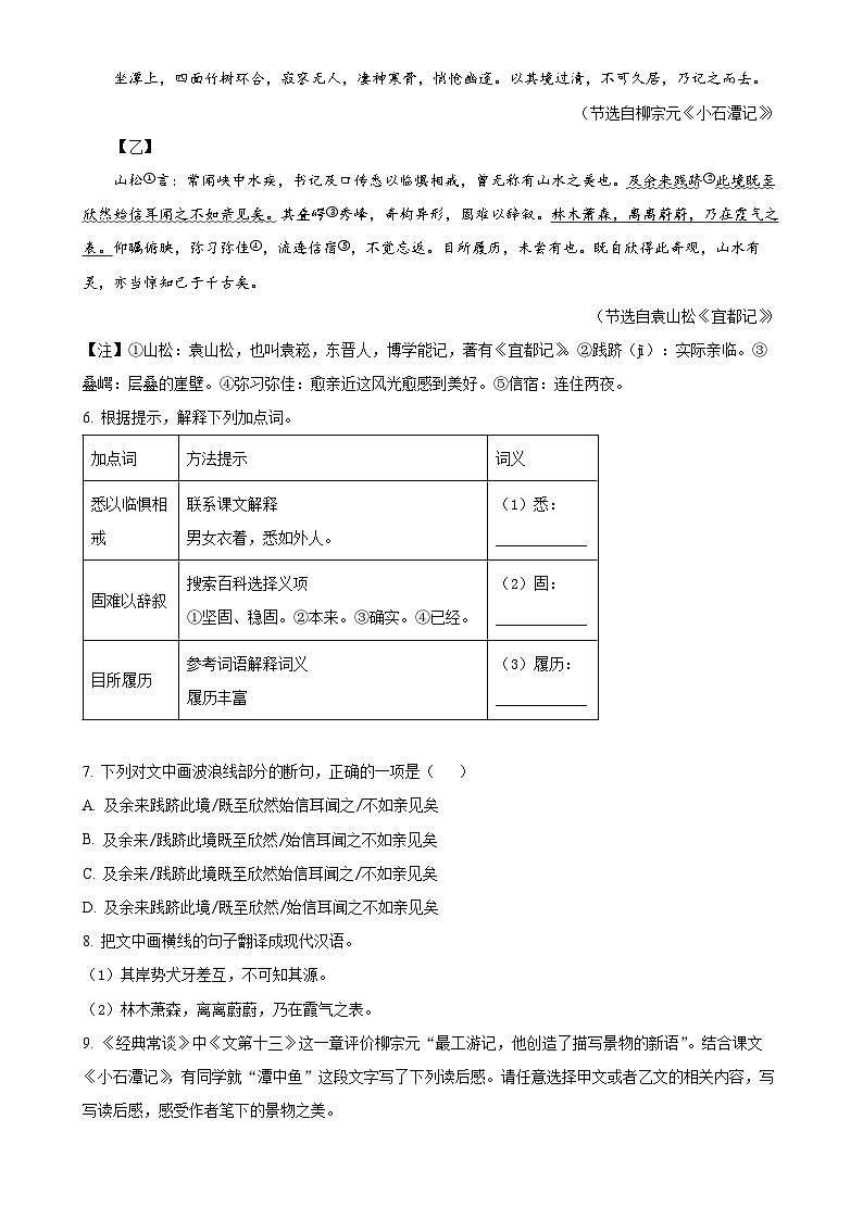 福建省晋江市八年级下学期期中语文试题（原卷版）-A4第3页