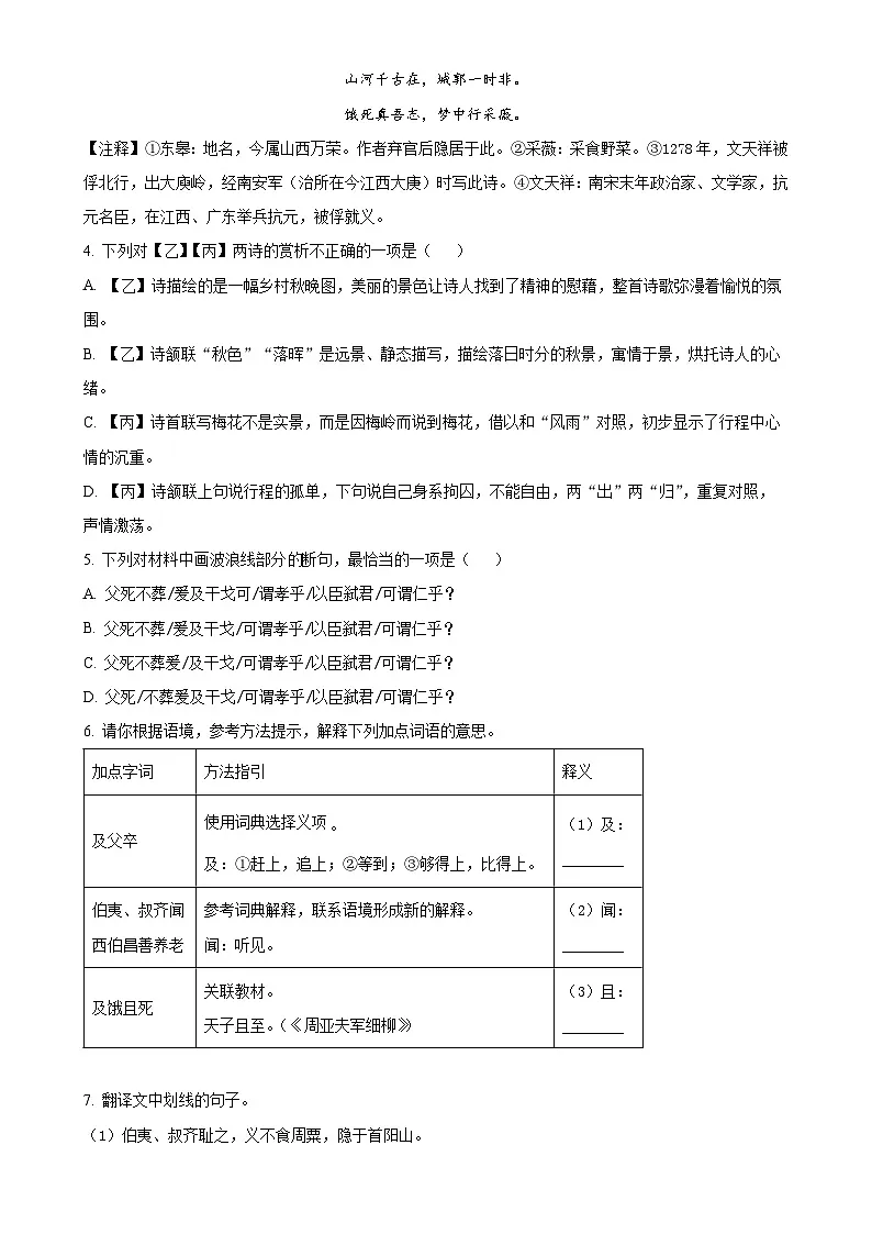 福建省福州第一中学九年级上学期期中语文试题（原卷版）-A4第3页