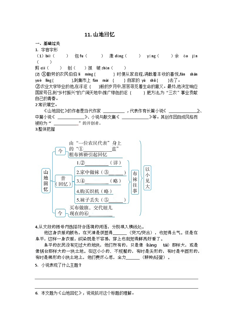 第11课《山地回忆》同步练习 2024—2025学年统编版语文七年级下册（含答案）第1页