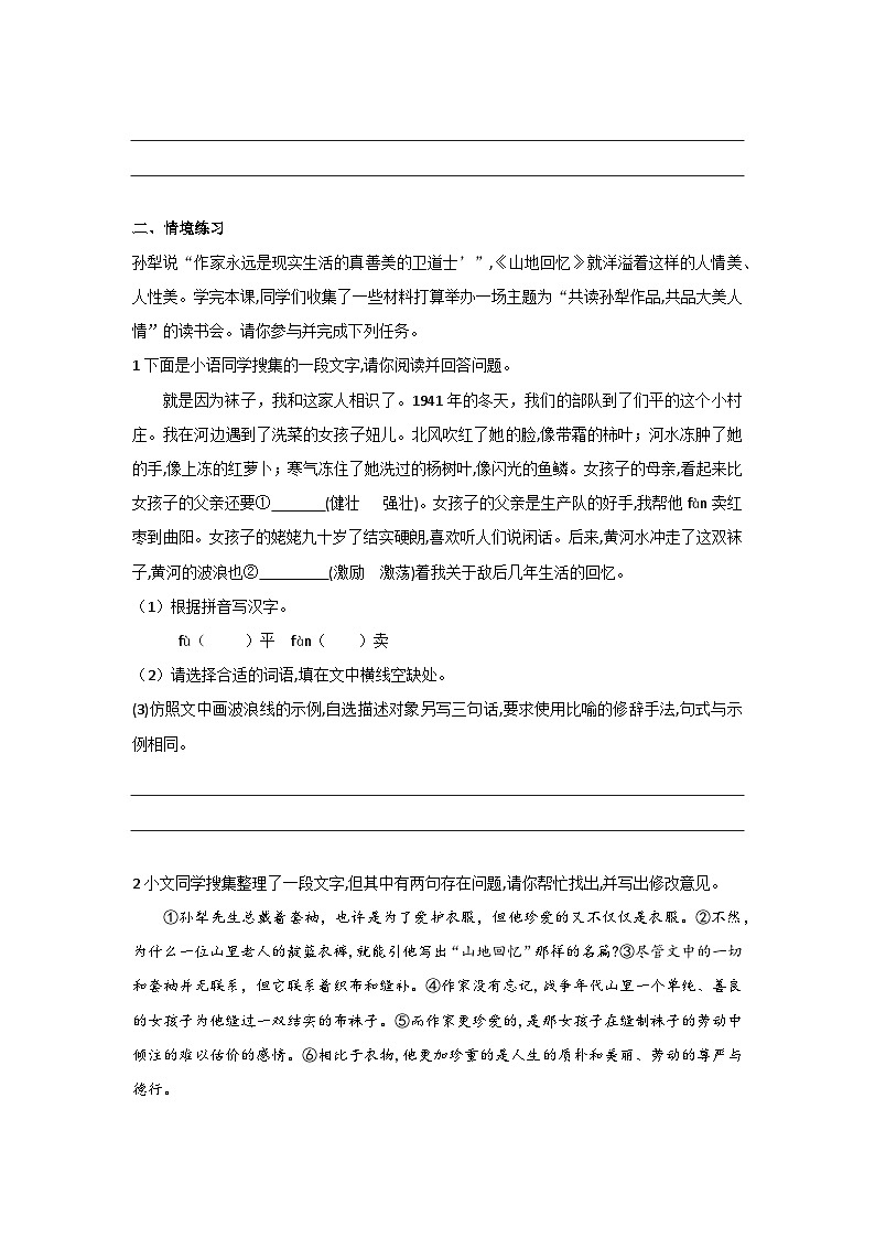 第11课《山地回忆》同步练习 2024—2025学年统编版语文七年级下册（含答案）第2页