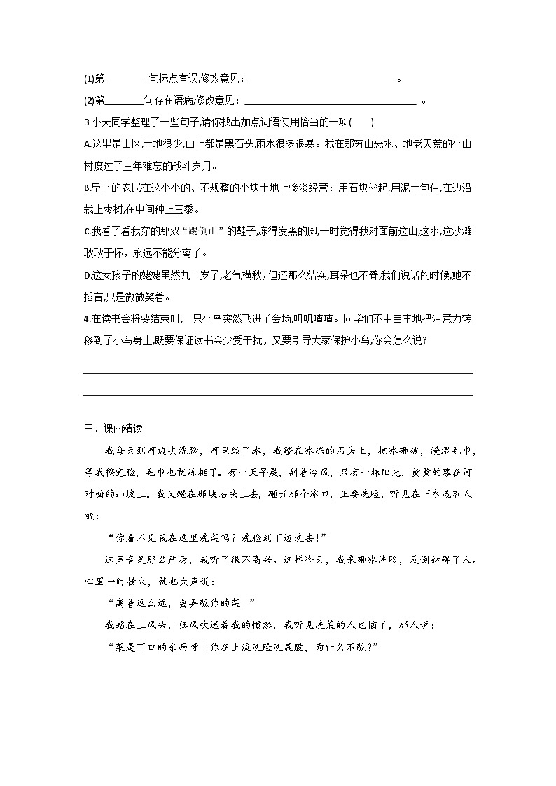 第11课《山地回忆》同步练习 2024—2025学年统编版语文七年级下册（含答案）第3页