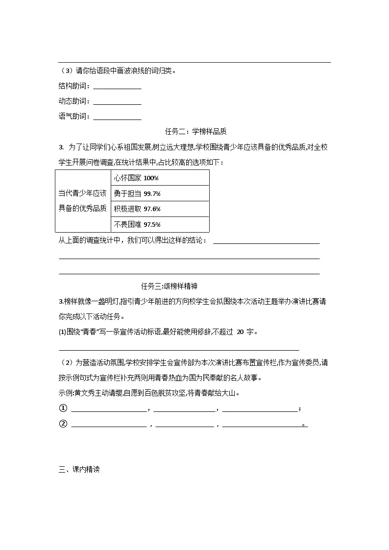 第15课《青春之光》同步练习-2025-2026学年统编版语文七年级下册（含答案）第2页