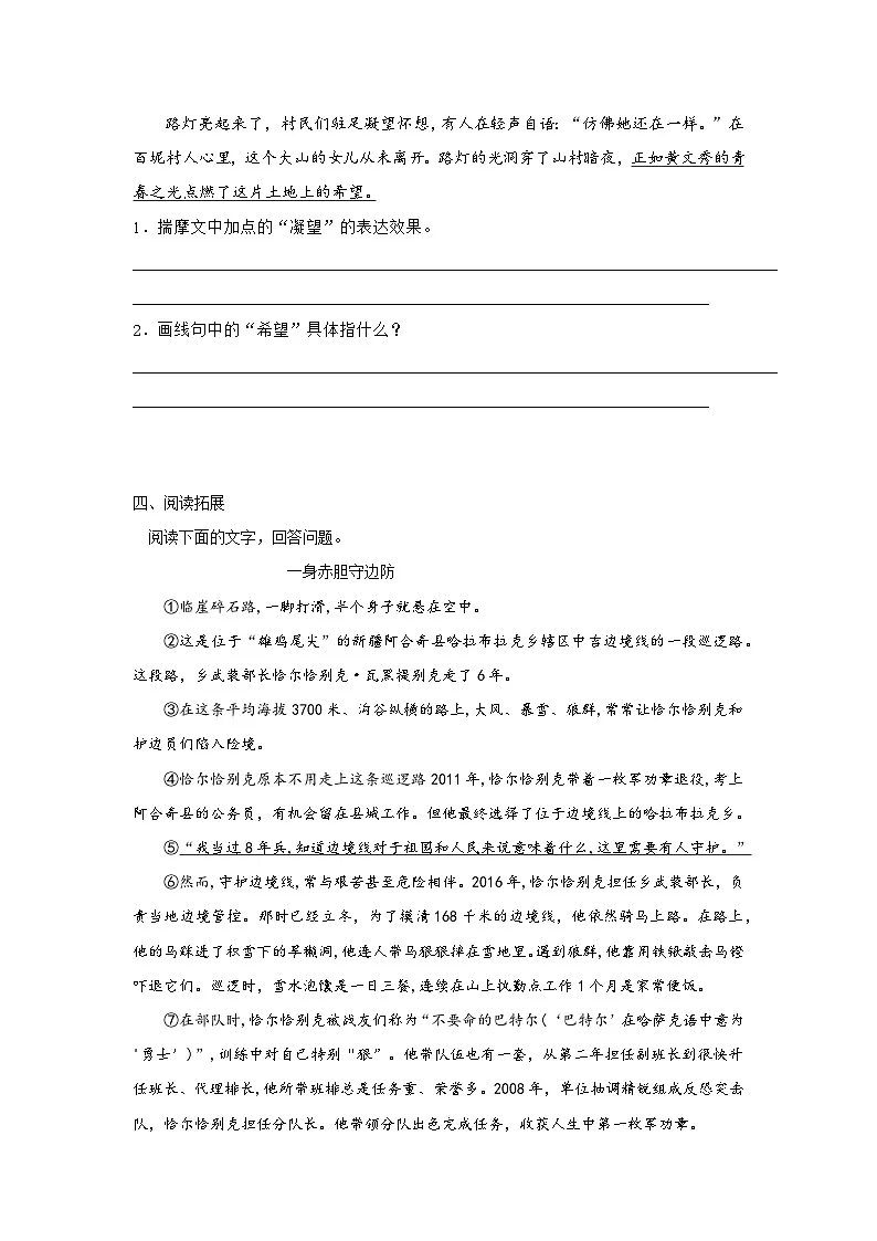 第15课《青春之光》同步练习-2025-2026学年统编版语文七年级下册（含答案）第3页