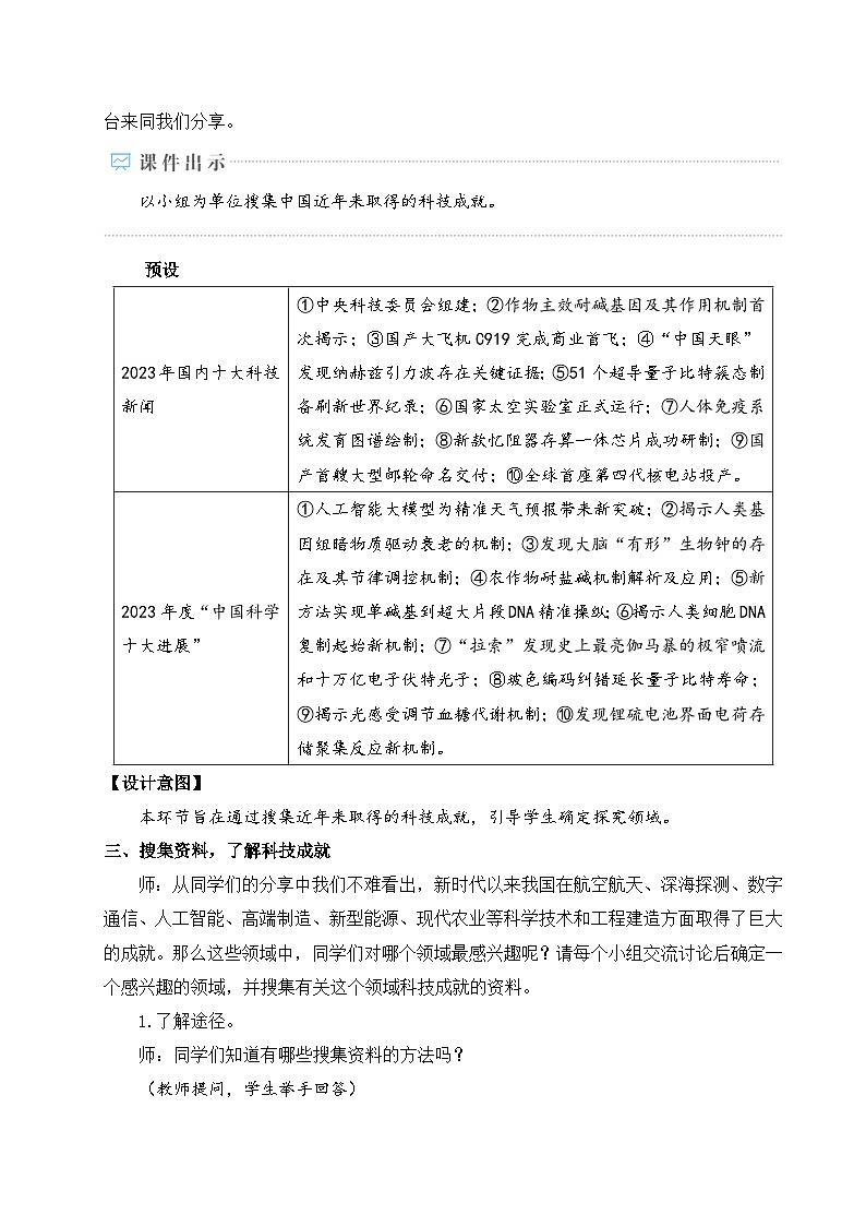 第六单元任务二搜集与整理  教学设计-2025-2026学年统编版语文七年级下册第2页