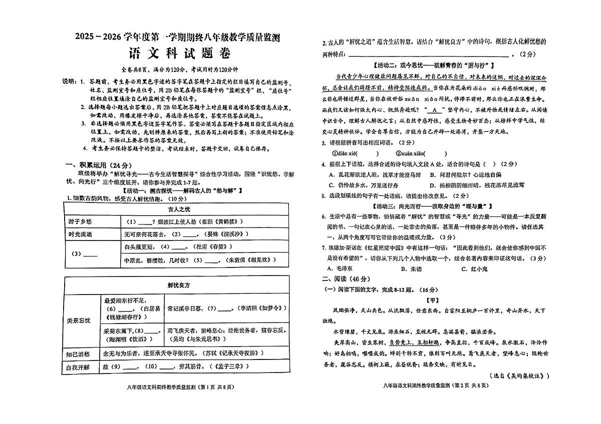 广东省揭阳市普宁市2025-2026学年第一学期八年级语文期末试卷（含答案）第1页