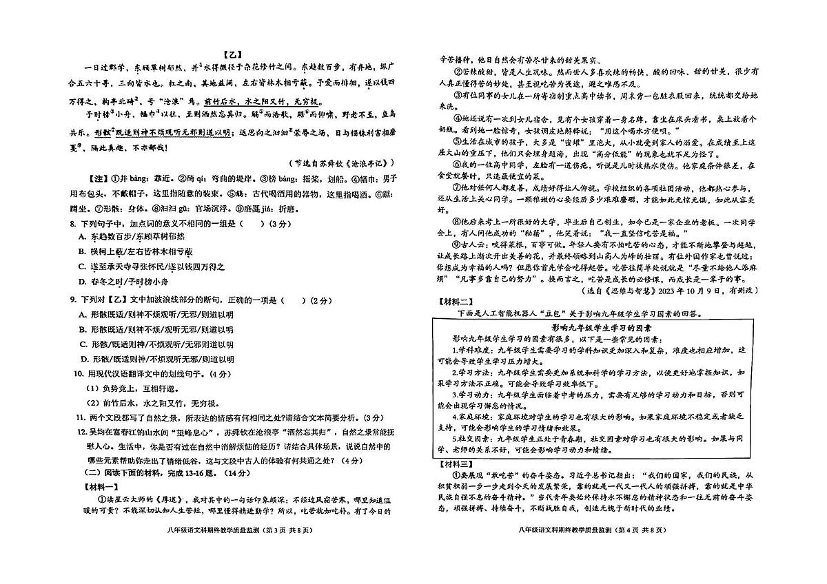 广东省揭阳市普宁市2025-2026学年第一学期八年级语文期末试卷（含答案）第2页