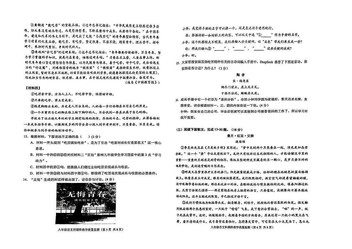 广东省揭阳市普宁市2025-2026学年第一学期八年级语文期末试卷（含答案）第3页