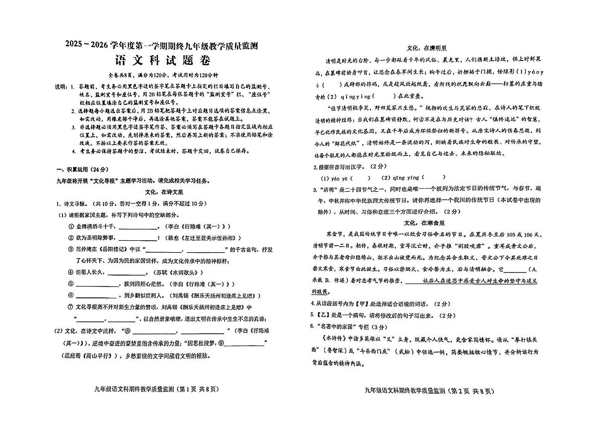 广东省揭阳市普宁市2025-2026学年第一学期九年级语文期末试卷（含答案）第1页