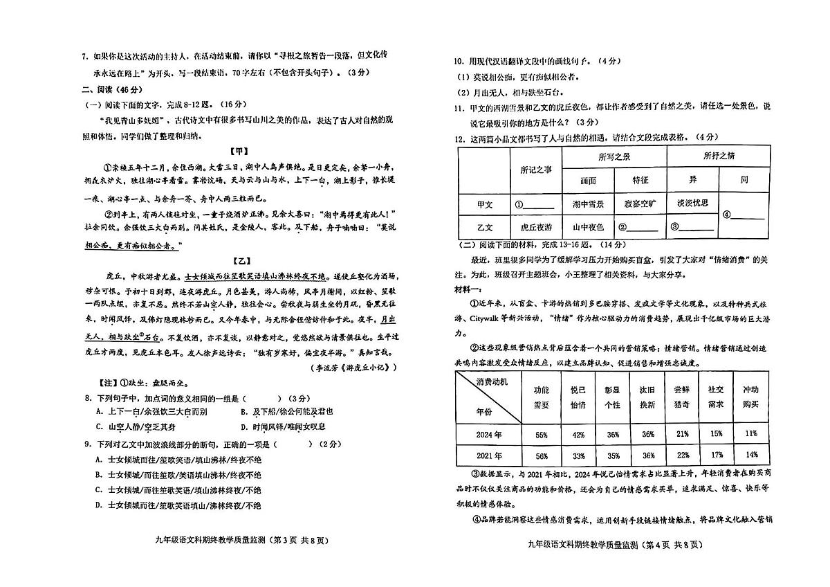 广东省揭阳市普宁市2025-2026学年第一学期九年级语文期末试卷（含答案）第2页