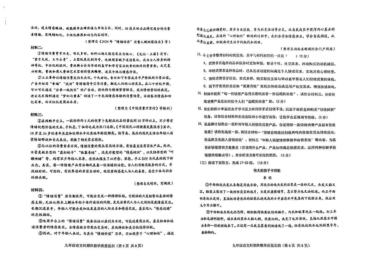 广东省揭阳市普宁市2025-2026学年第一学期九年级语文期末试卷（含答案）第3页