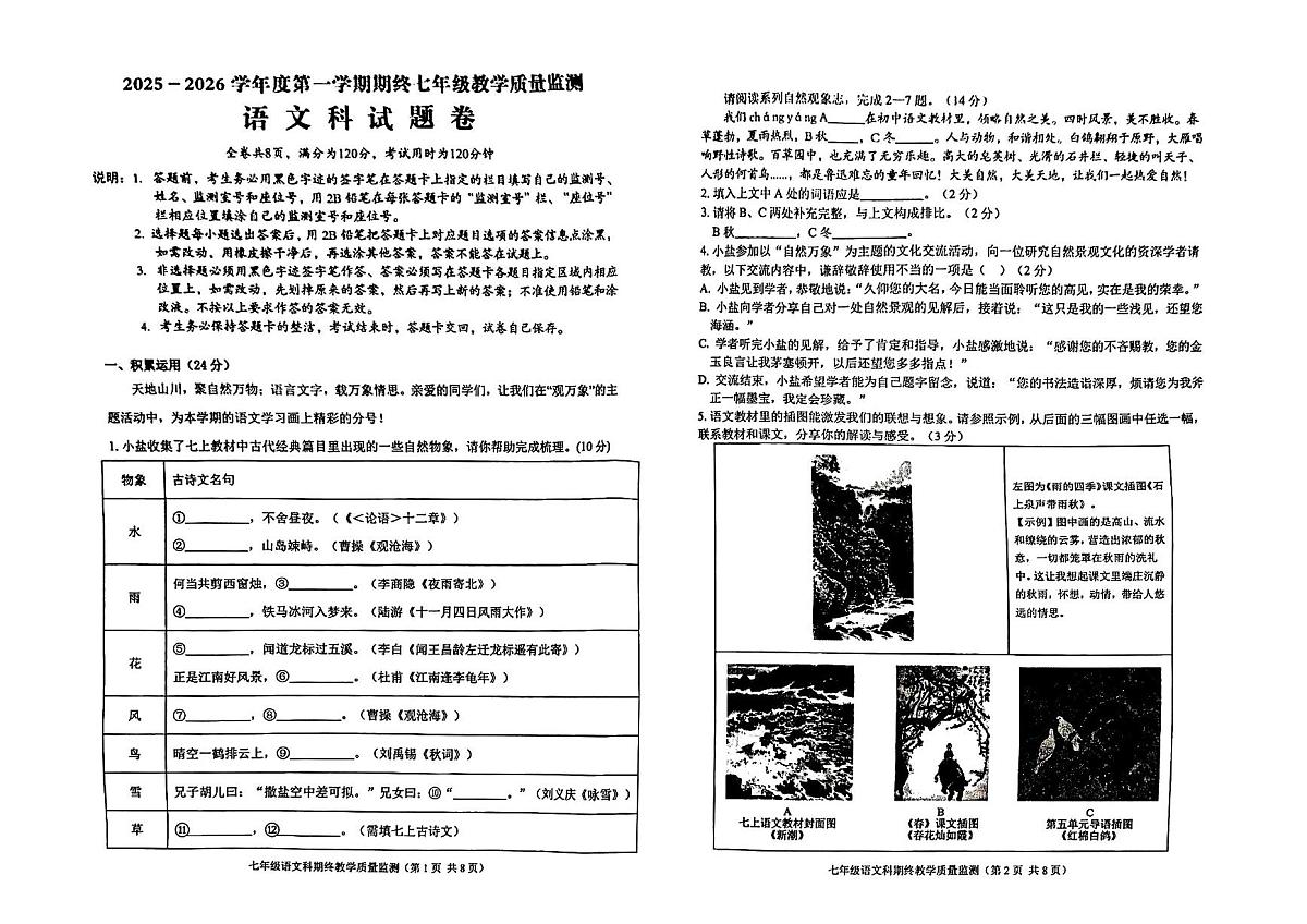 广东省揭阳市普宁市2025-2026学年第一学期七年级语文期末试卷（含答案）第1页
