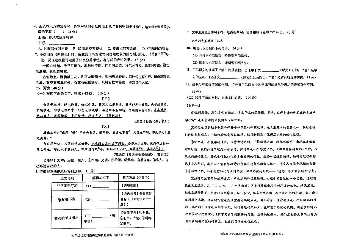 广东省揭阳市普宁市2025-2026学年第一学期七年级语文期末试卷（含答案）第2页
