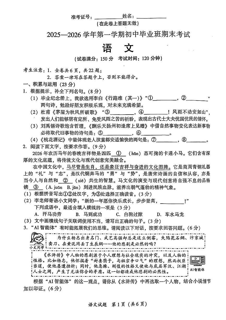 福建省厦门市2025-2026学年九年级上学期学期期末考语文试卷第1页
