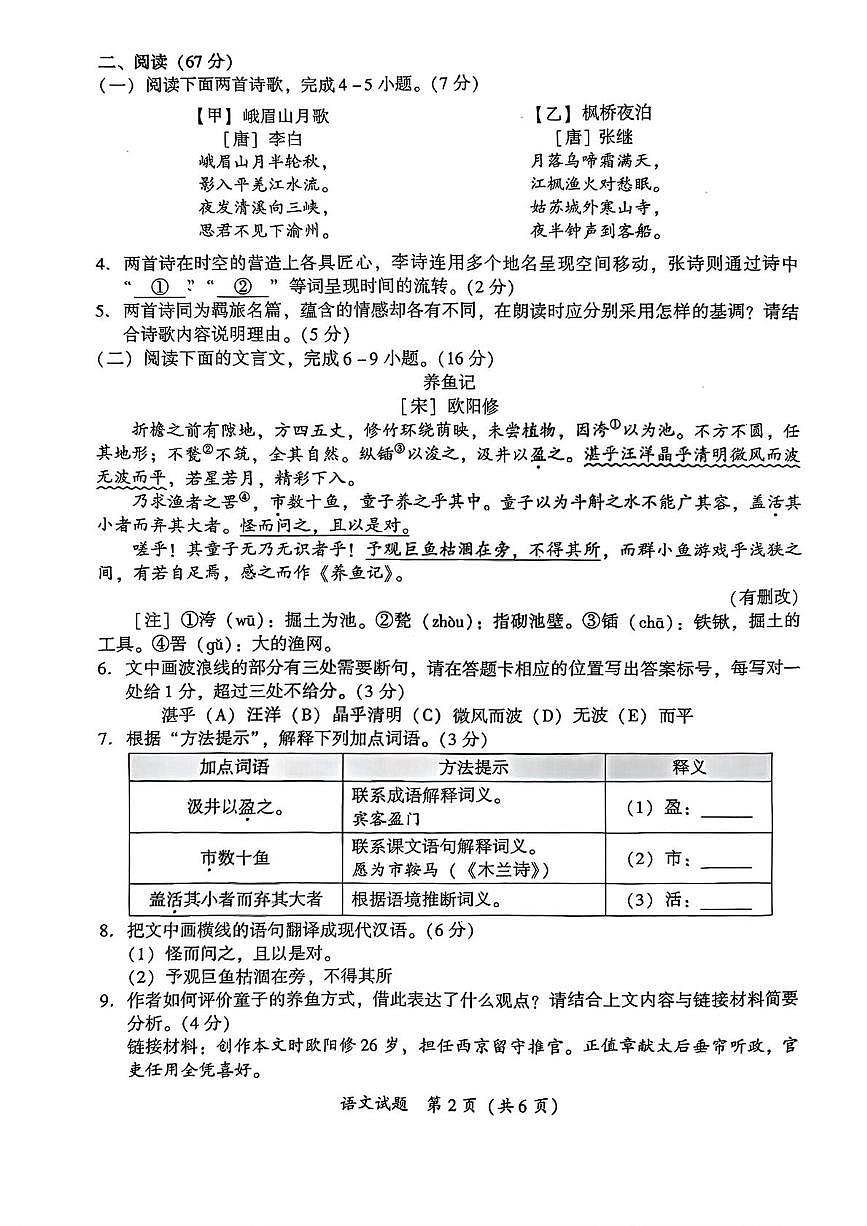 福建省厦门市2025-2026学年九年级上学期学期期末考语文试卷第2页