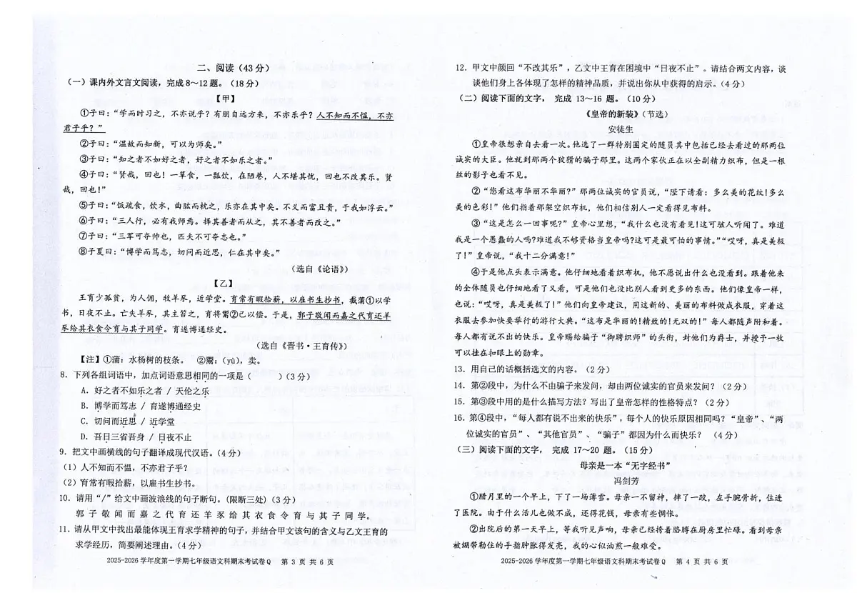 广东省汕头市潮南区陈店镇公办学校2025-2026学年七年级上学期1月期末语文试题第2页