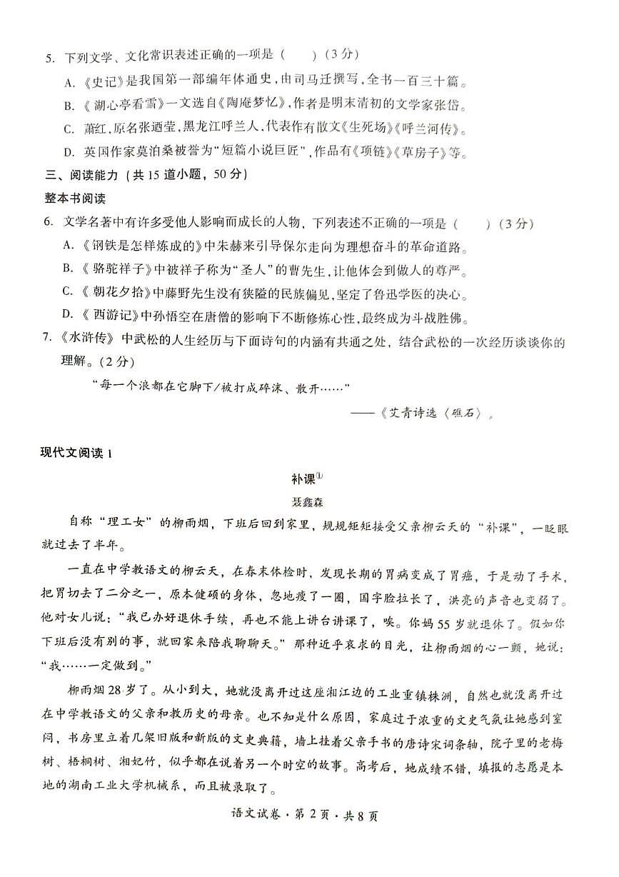 贵州省六盘水市2025-2026学年九年级上学期期末语文试卷第2页