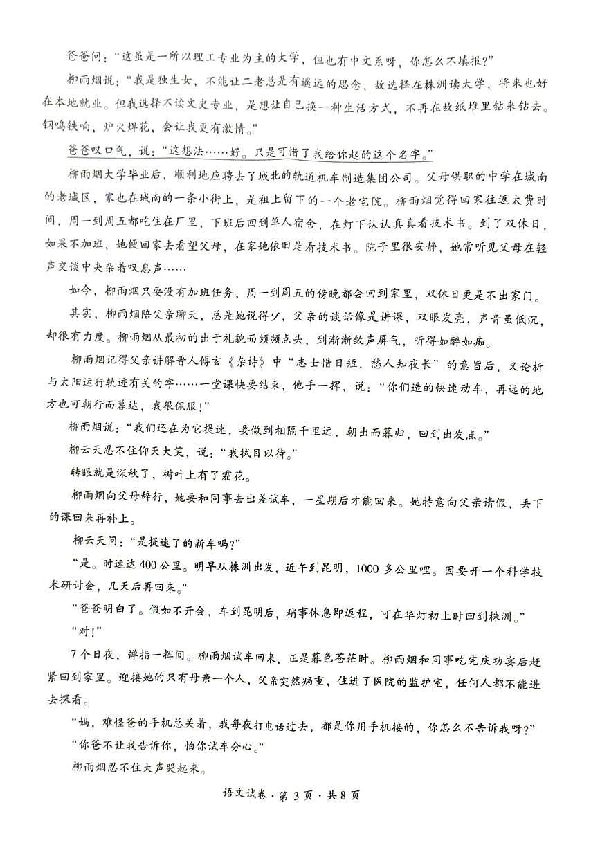 贵州省六盘水市2025-2026学年九年级上学期期末语文试卷第3页