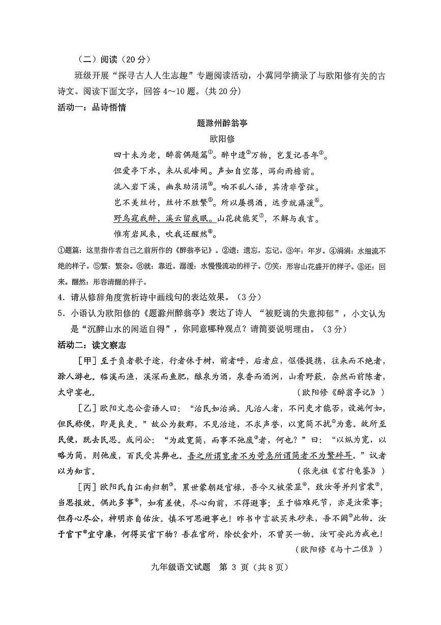 河北省保定市竞秀区2025-2026学年九年级上学期期末语文试卷第3页