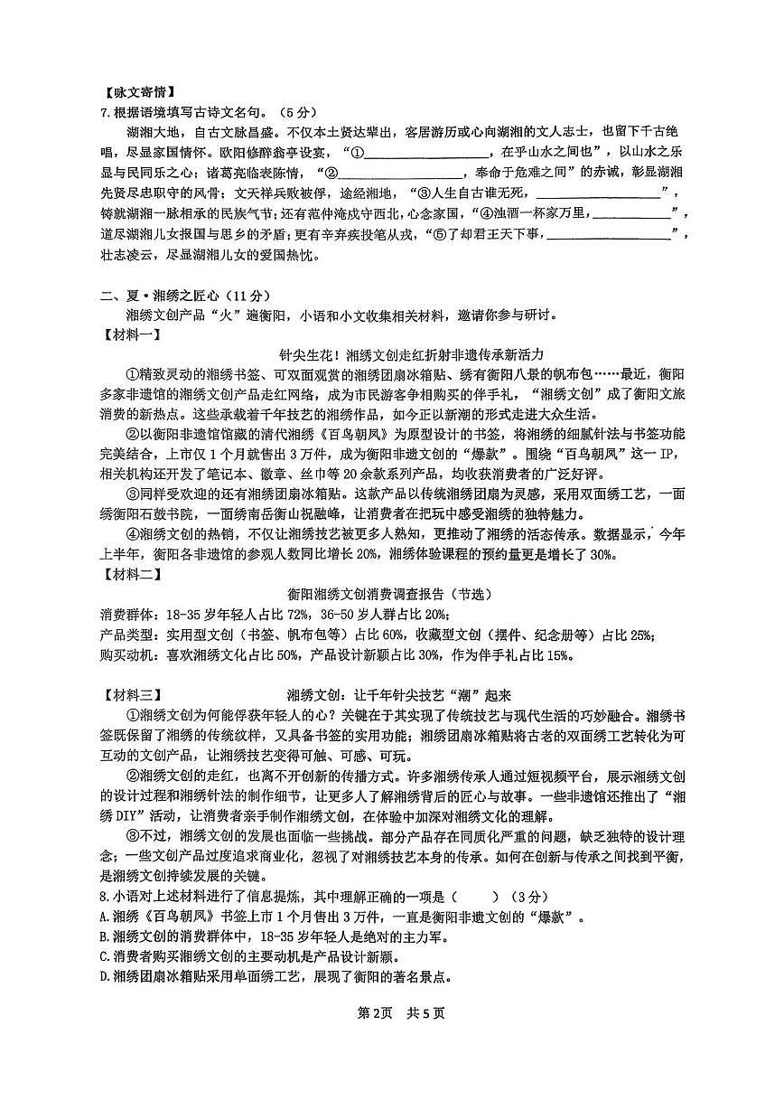 湖南省衡阳市八中教育集团2025-2026学年九年级上学期期末考试语文试卷第2页