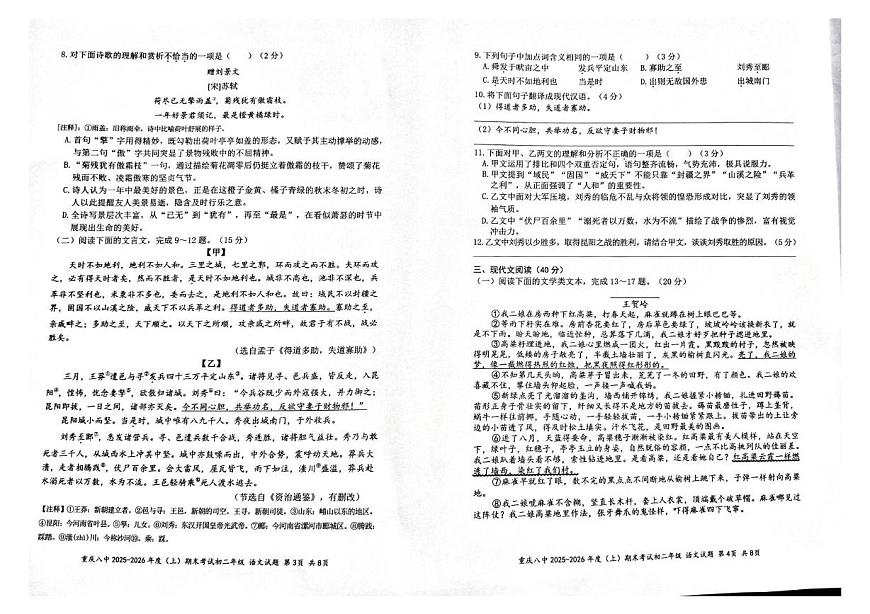 重庆市第八中学校2025-2026学年八年级上学期期末考试语文试题第2页