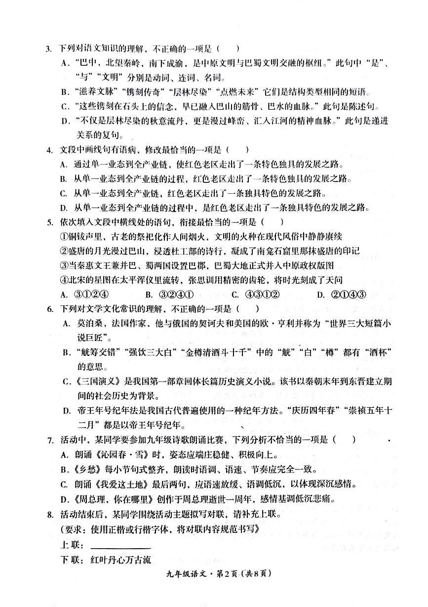 四川省巴中市2025-2026学年九年级上学期期末教学质量监测语文试卷第2页