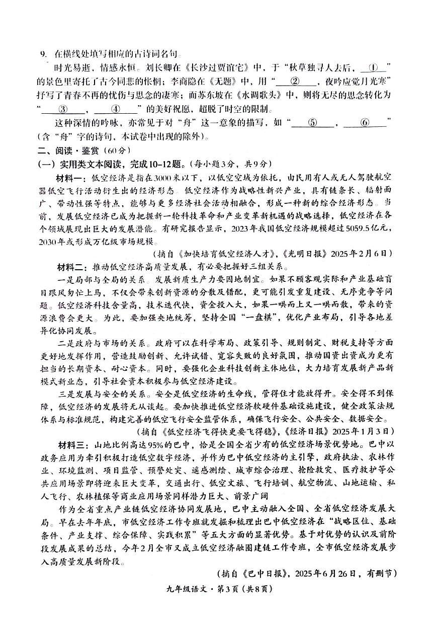 四川省巴中市2025-2026学年九年级上学期期末教学质量监测语文试卷第3页