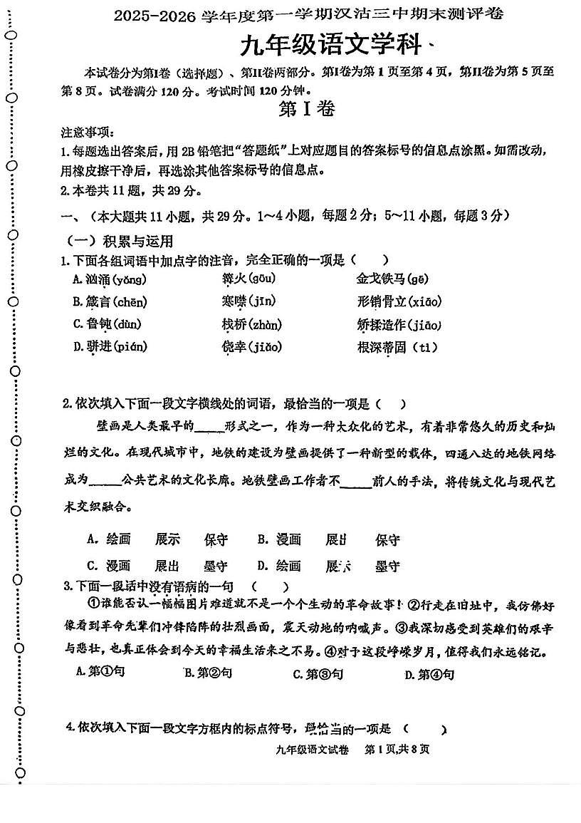 天津市滨海新区汉沽第三中学2025-2026学年九年级上学期期末考试语文试卷第1页