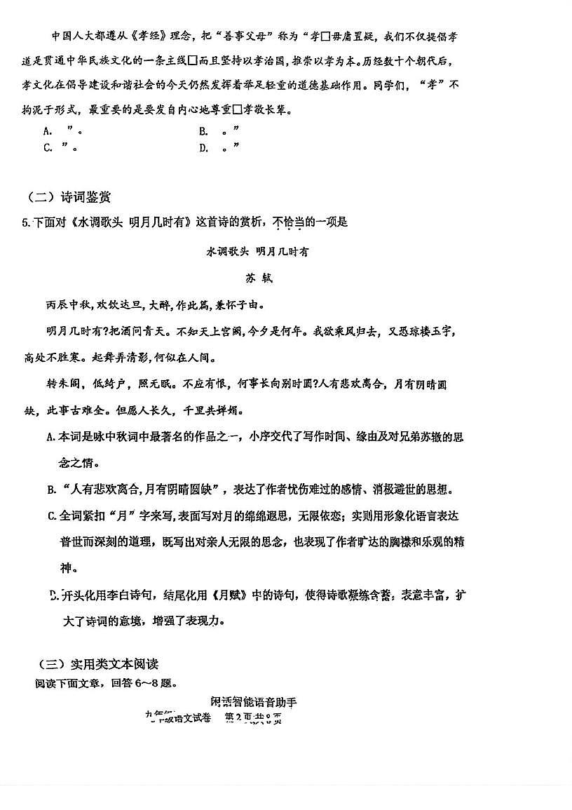 天津市滨海新区汉沽第三中学2025-2026学年九年级上学期期末考试语文试卷第2页
