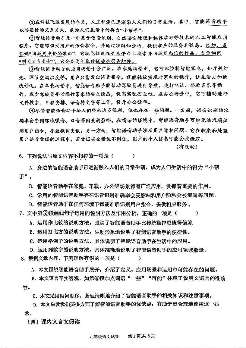 天津市滨海新区汉沽第三中学2025-2026学年九年级上学期期末考试语文试卷第3页