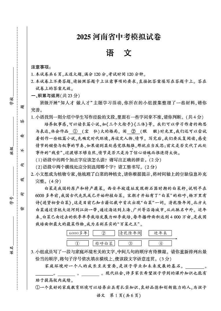 2025年河南省驻马店市驿城区语文中考模拟试卷第1页