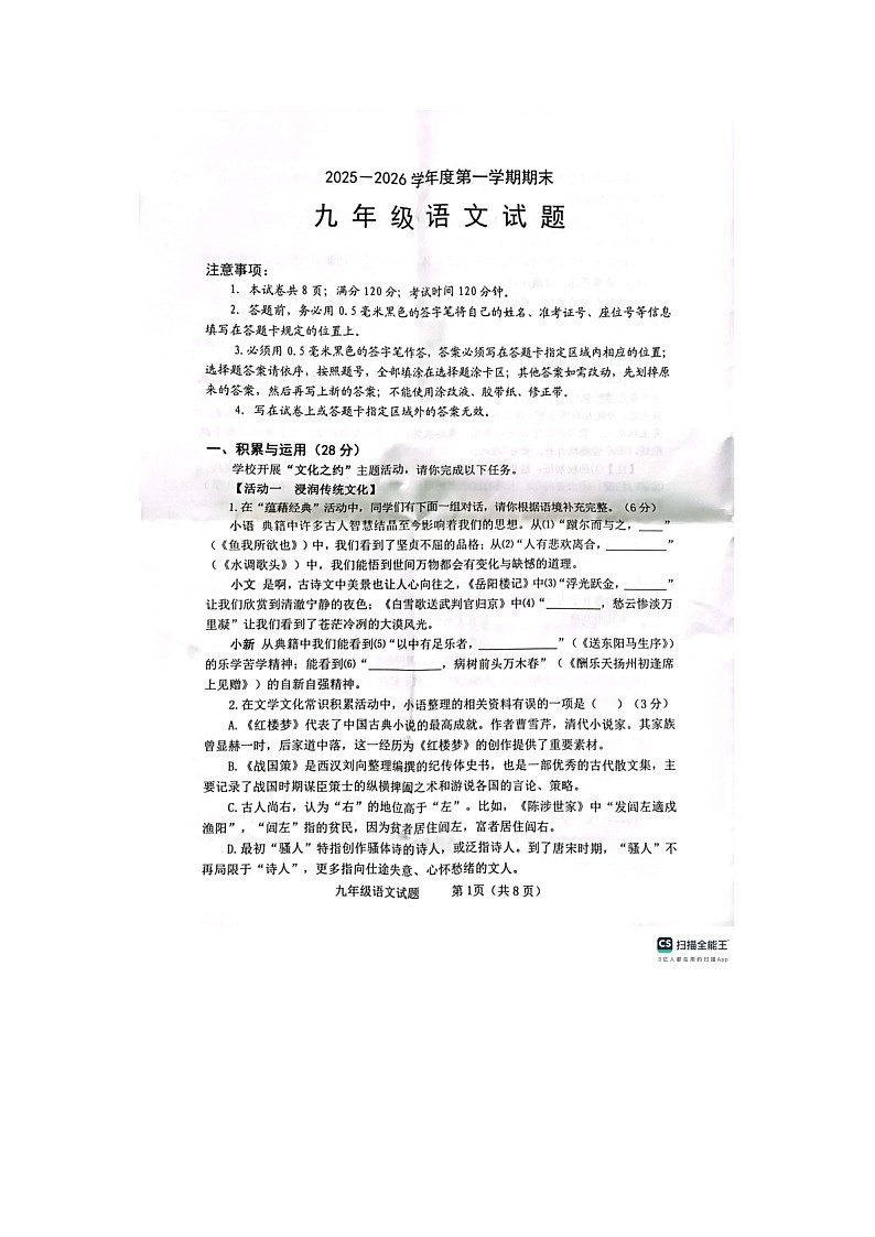 山东省烟台栖霞市2025-2026学年九年级上学期期末语文试题第1页